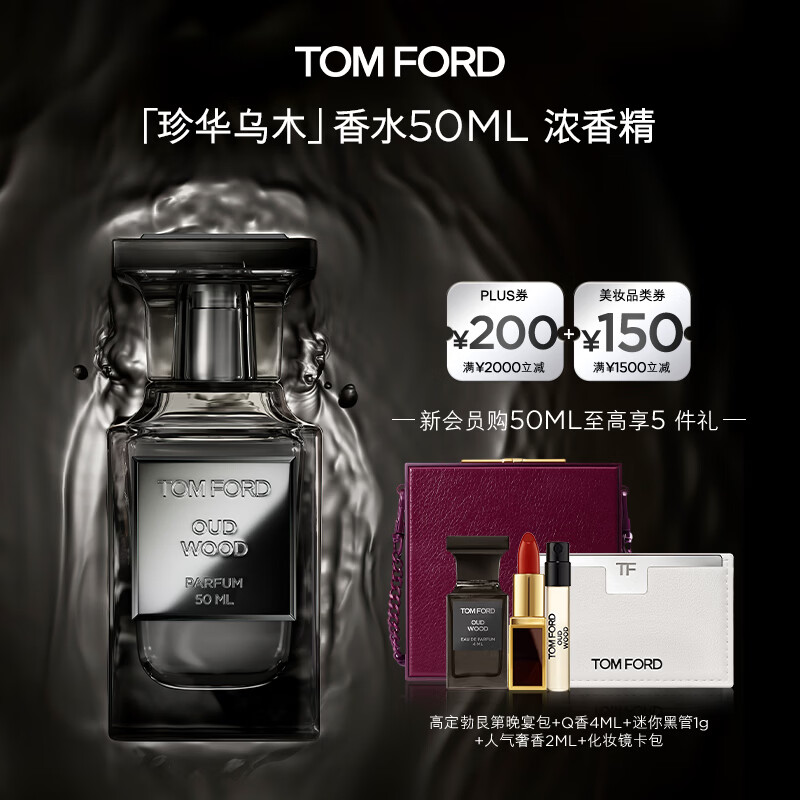TOM FORD珍华乌木浓香50MLTF香水乌木沉香生日礼物送女友