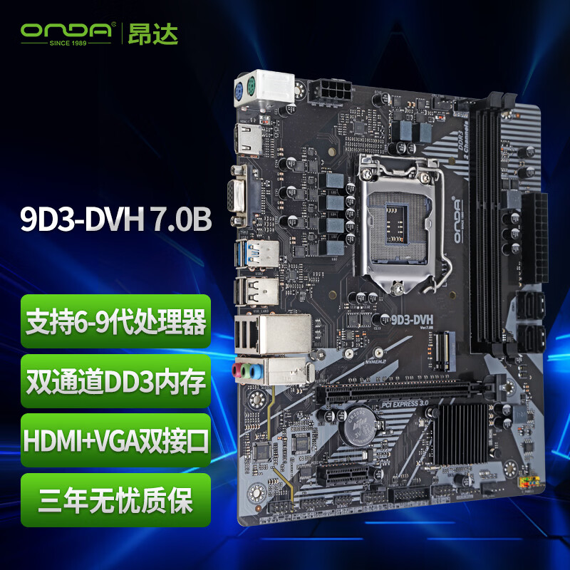 昂达（ONDA）9D3-DVH 7.0B（Intel LGA 1151） 支持6789代处理器 DDR3主板