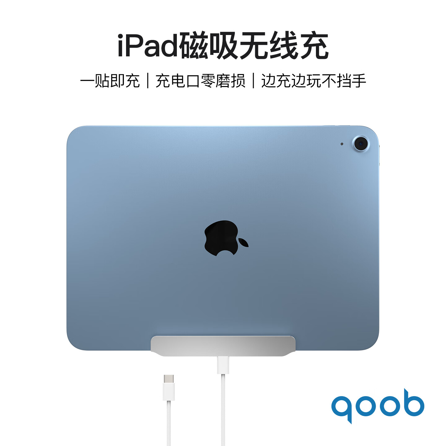 qoob·iPad磁吸充电器iPad触点充电器18WiPad磁吸无线充电器快充线适用苹果平板iPad10/iPad11/iPadA16 白色（1m) iPad（第10/11代）