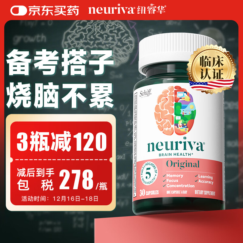 旭福（Schiff）neuriva脑动力经典 神经酸磷脂酰丝氨酸补脑增强提高记忆力脑黄金