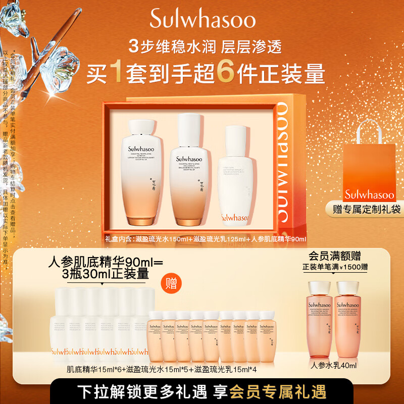 雪花秀滋盈琉光润颜水150ml+润颜乳125ml+肌底精华90ml七夕礼物送女友