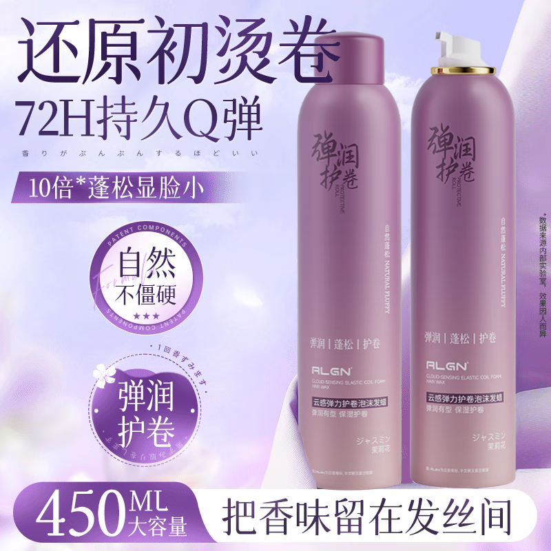 爱兰歌娜泡沫发蜡男女士卷发保湿弹力护卷定型自然蓬松泡泡胶摩丝护发精华 【大牌同香】茉莉幽兰香发蜡450ml*1瓶