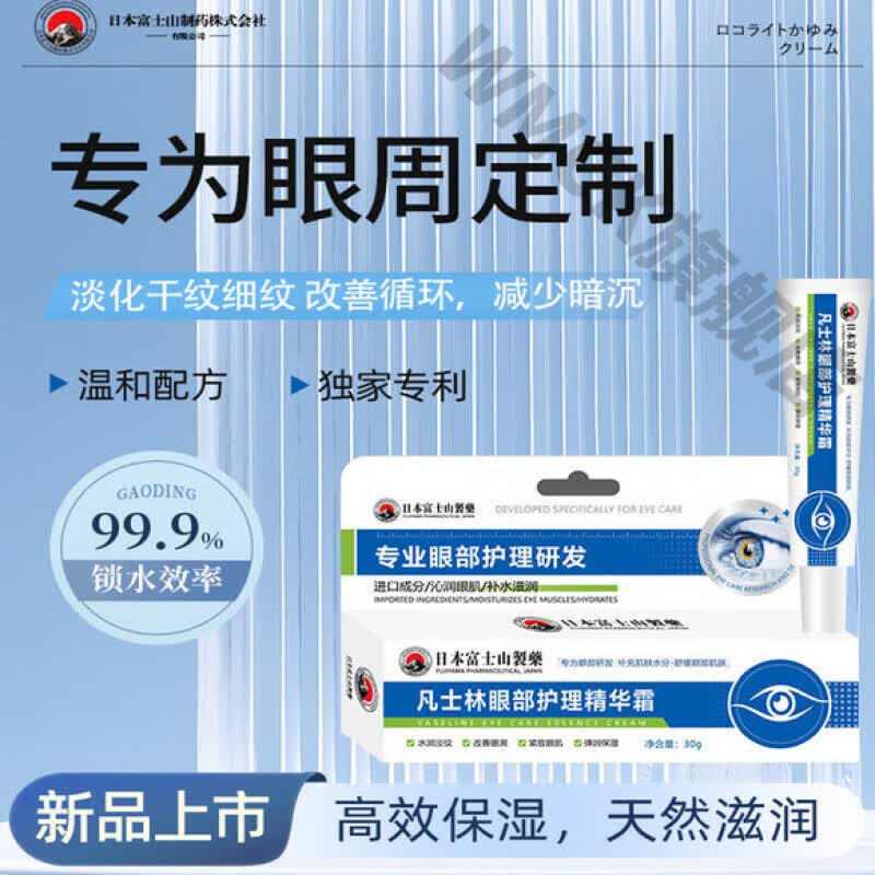 WMCK凡士林眼霜 补水保湿修复滋润细纹改善眼周暗沉黑眼圈眼部护理 日本富士山制药凡士林眼部护理精华霜*1支
