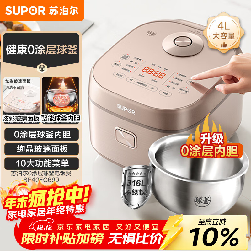 苏泊尔(SUPOR)电饭煲0涂层球釜内胆柴火饭4升大容量3-4人不锈钢家用煮小米粥智能多功能微压电饭锅SF40FC699