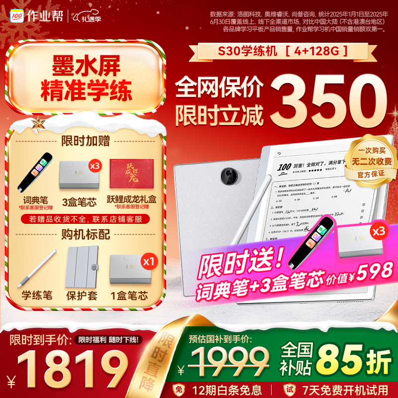 作业帮AI学练机S30【国家补贴85折】墨水屏护眼AI学习机学练一体机学生平板小学初中高中辅导机  4+128G