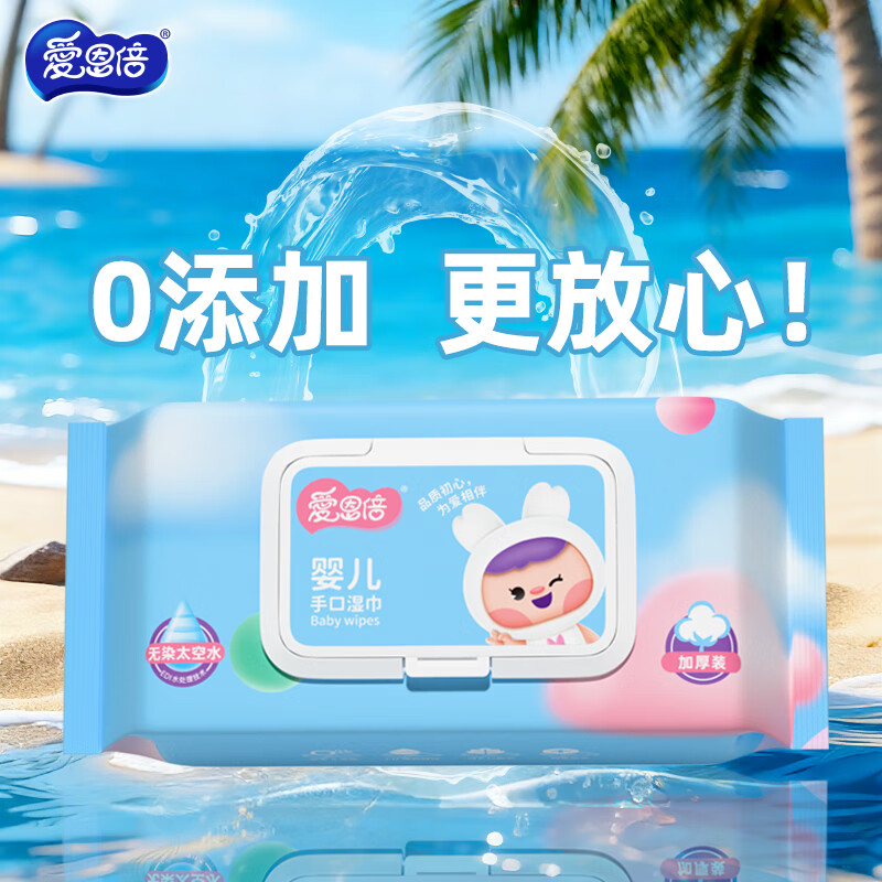 爱恩倍婴幼儿童湿巾新生手口专用屁宝宝湿纸巾厕纸家用实惠装大包 50片*10包