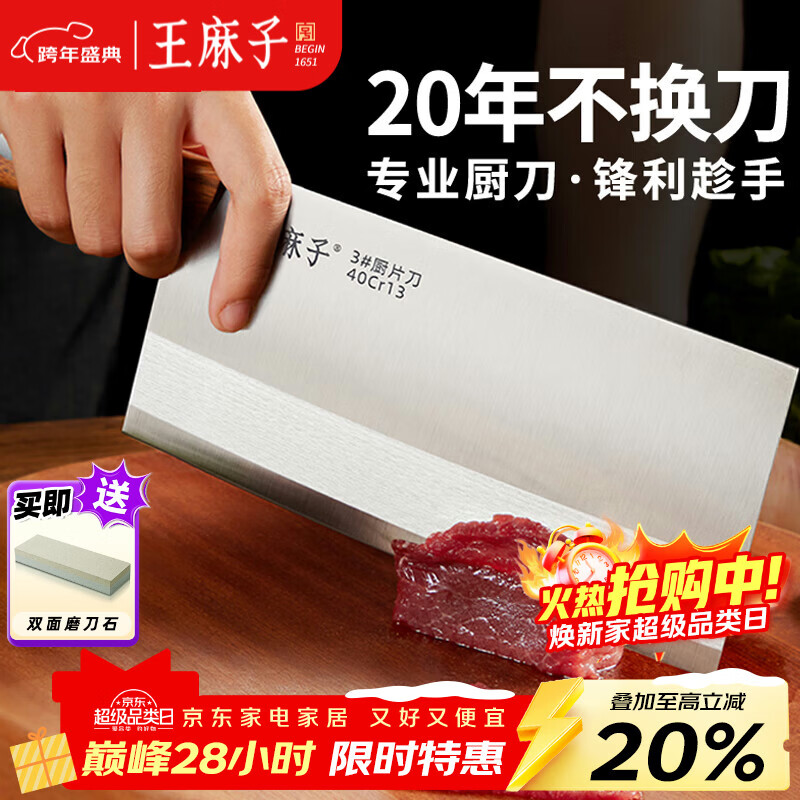 王麻子菜刀厨房专用 商用3号厨片刀家用切菜刀锻打锋利切肉刀具