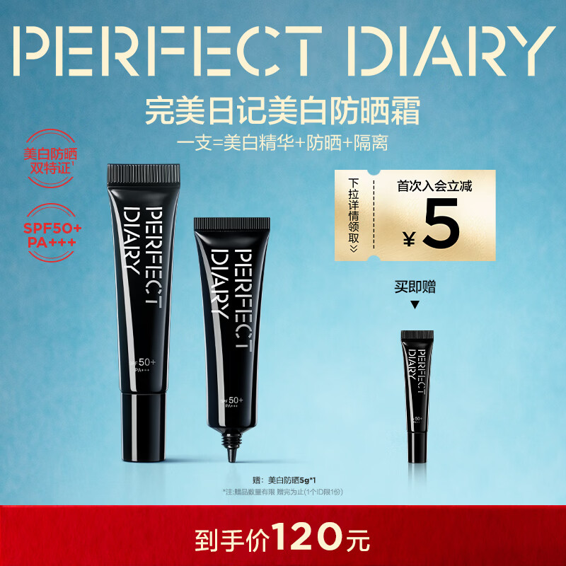 完美日记（PERFECT DIARY）丝柔光韵修颜隔离妆前乳隐形毛孔新年礼物送女友 美白防晒双特证-美白防晒乳30g
