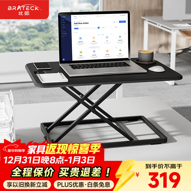 Brateck北弧升降桌电脑桌 站立办公工作升降台子 站立式电脑升降支架D250