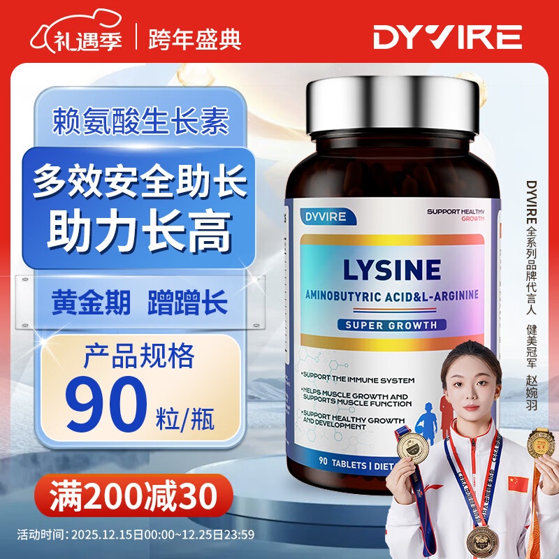 DYVIRE美国原装进口赖氨酸成长钙氨基丁酸γ生长助高 6-25岁人群适用 【1瓶体验装】【促钙吸收 增强免疫】 90粒*1瓶
