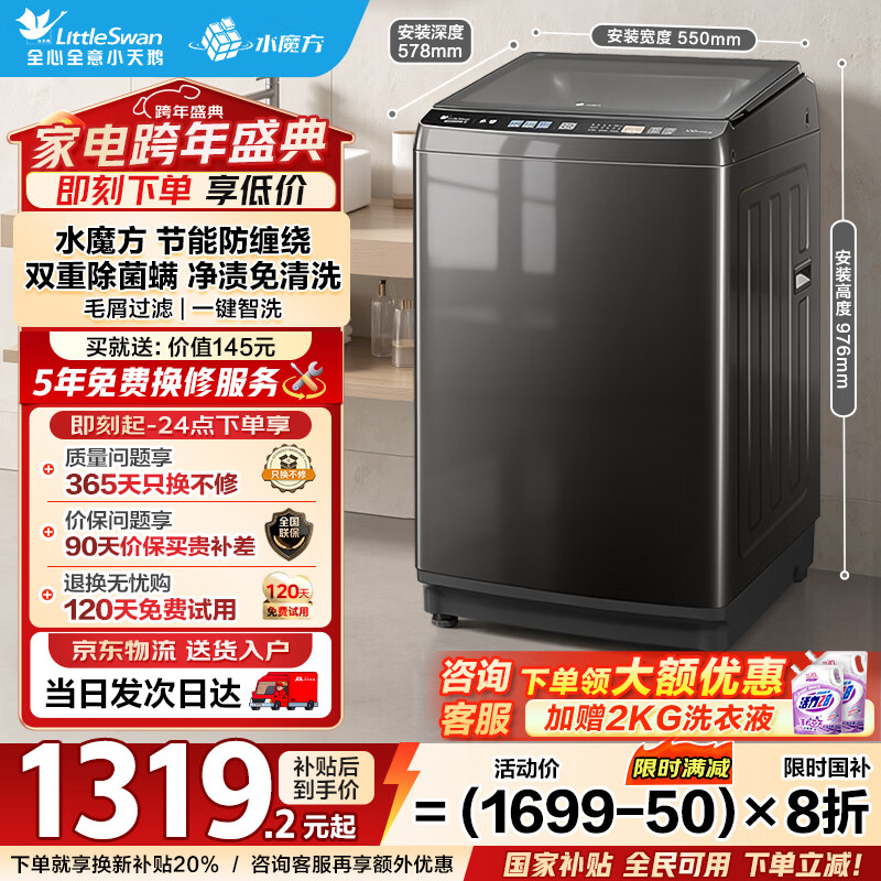 小天鹅（LittleSwan）波轮洗衣机 全自动 家用 10KG大容量 水魔方防缠绕直驱变频除菌TB100V81DT以旧换新 国家补贴20%