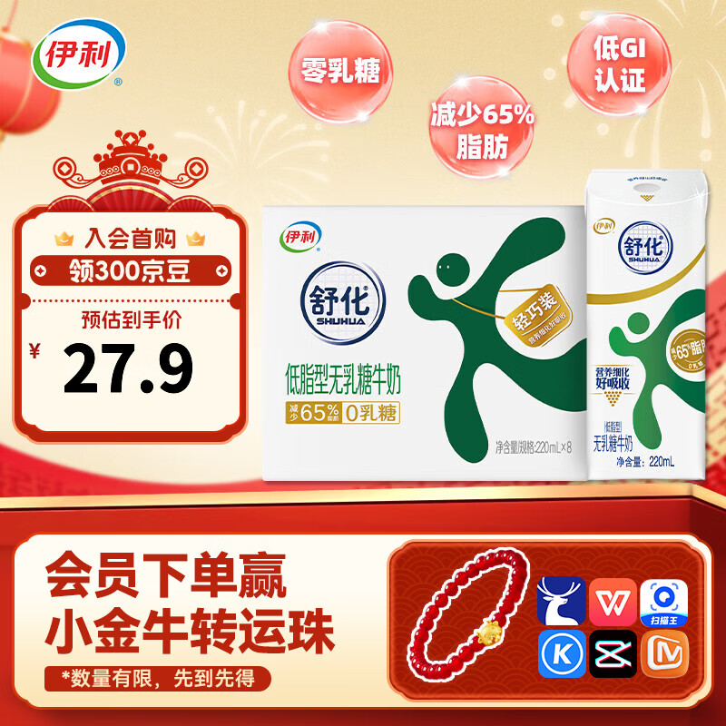 伊利舒化0乳糖牛奶低脂型220ml*8盒/箱 无乳糖好吸收 10月产