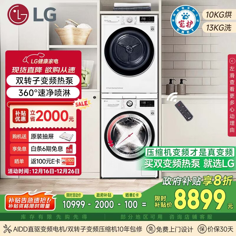 LG容慧大容量洗烘套装13KG全自动滚筒洗衣机+10KG双变频烘干机 360°速净喷淋 FCV13G4W+RH10V9AV4W