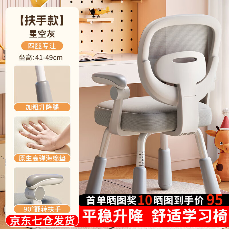 舒客藝家兒童學(xué)習(xí)椅中小學(xué)生寫字椅家用可調(diào)節(jié)升降坐姿靠背座椅辦公電腦椅 平穩(wěn)省心椅【扶手-星空灰】