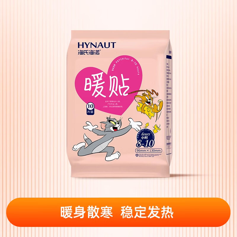 海氏海诺暖宝宝贴暖贴暖身贴自发热热敷贴热帖冬季防寒保暖女生用 暖贴【日用品】 100片