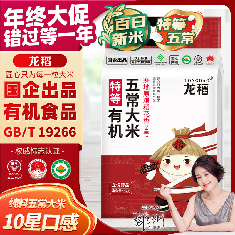 龙稻2025年新米[特等 有机五常大米]稻花香2号东北正宗家庭装长粒10斤