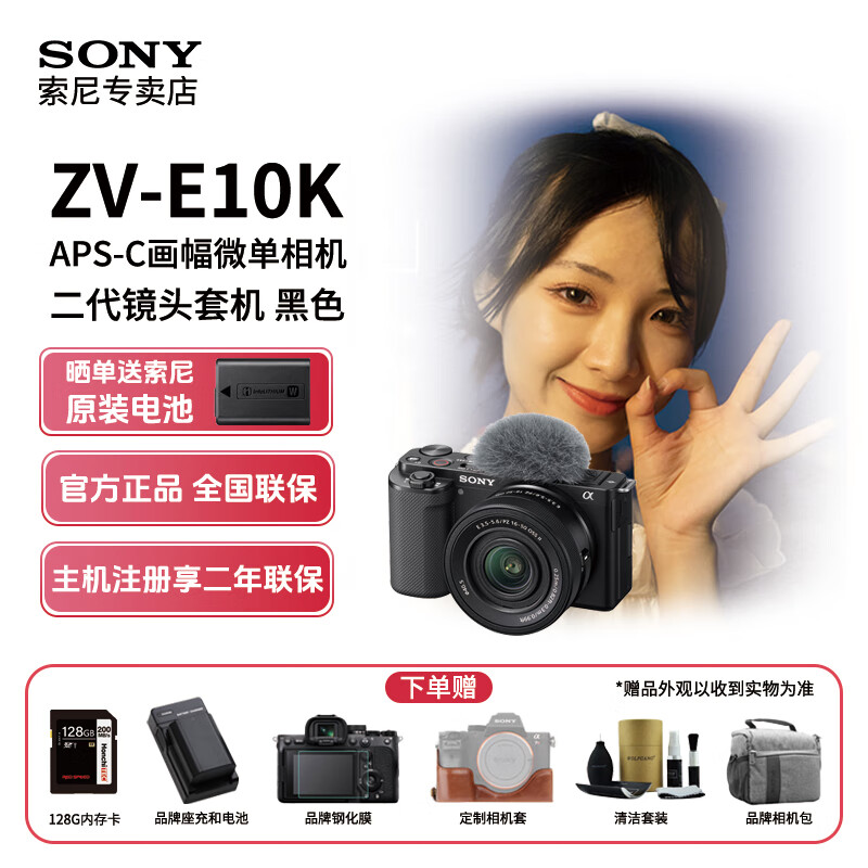 索尼（SONY）ZV-E10 微单数码相机 4K高清视频拍摄 vlog直播相机 创意滤镜 便携 ZV-E10K(二代镜头)套机 黑色 官方标配