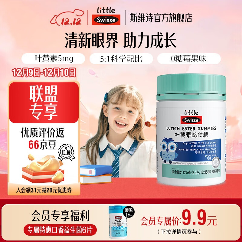 Swisse儿童叶黄素软糖45粒
