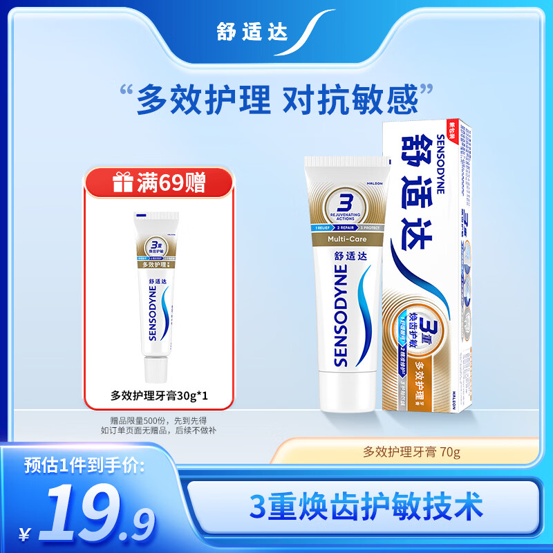 舒适达抗敏感多效护理牙膏 呵护清新口气缓解牙敏感70g 新旧包装随机发