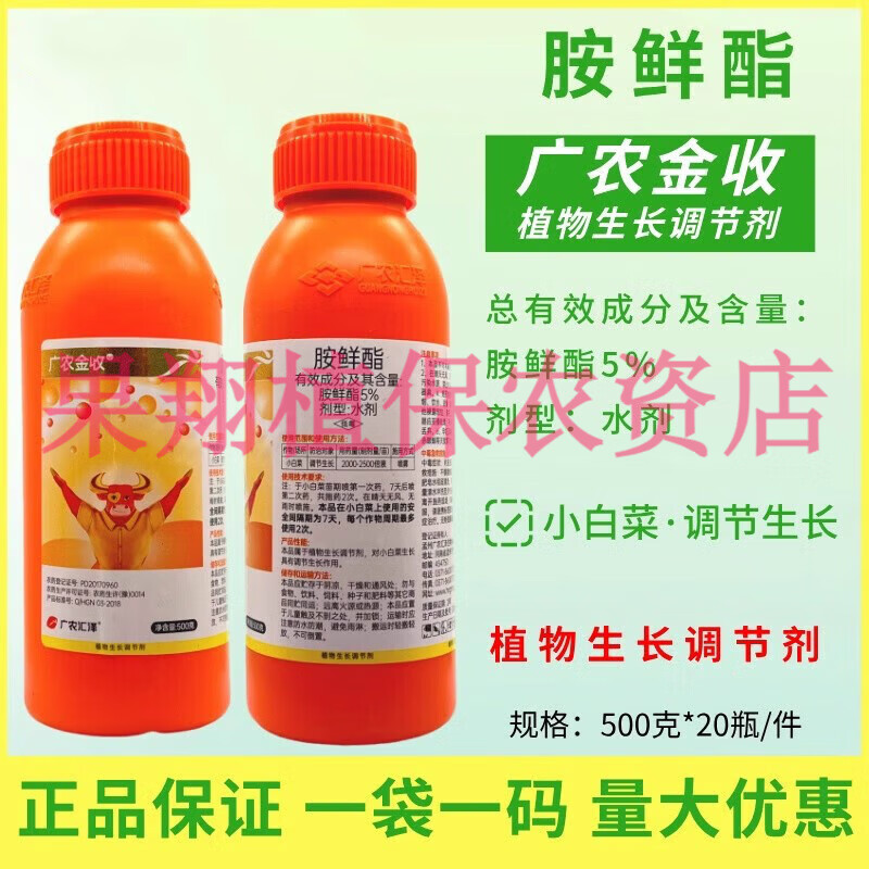 5%胺鲜酯脂膨果着色保花果生根壮苗提高叶绿素农药植物生长调节剂