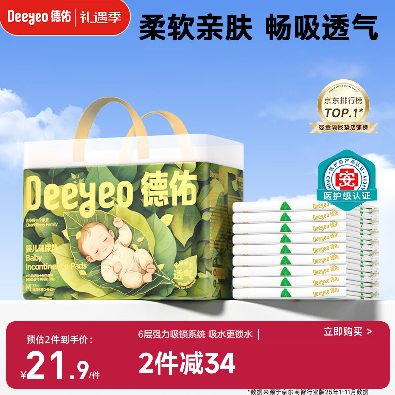 德佑婴儿隔尿垫一次性沁氧宝宝护理垫不可洗透气姨妈垫m码32片