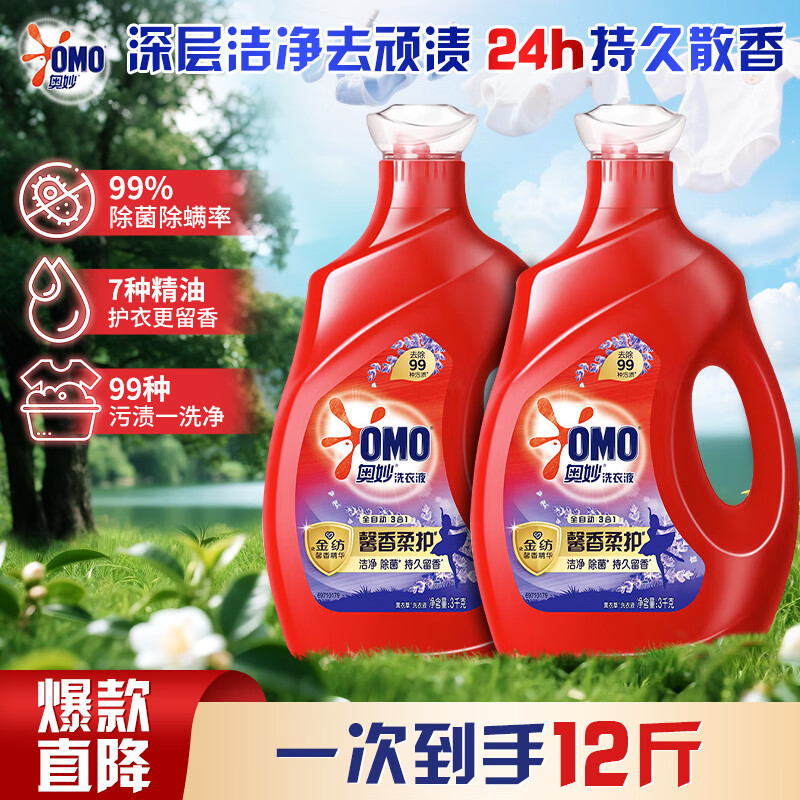 奥妙洗衣液去污去渍除菌除螨长效抑菌持久留香家用装机洗手洗宿舍 【12斤装】薰衣草香3kg*2瓶