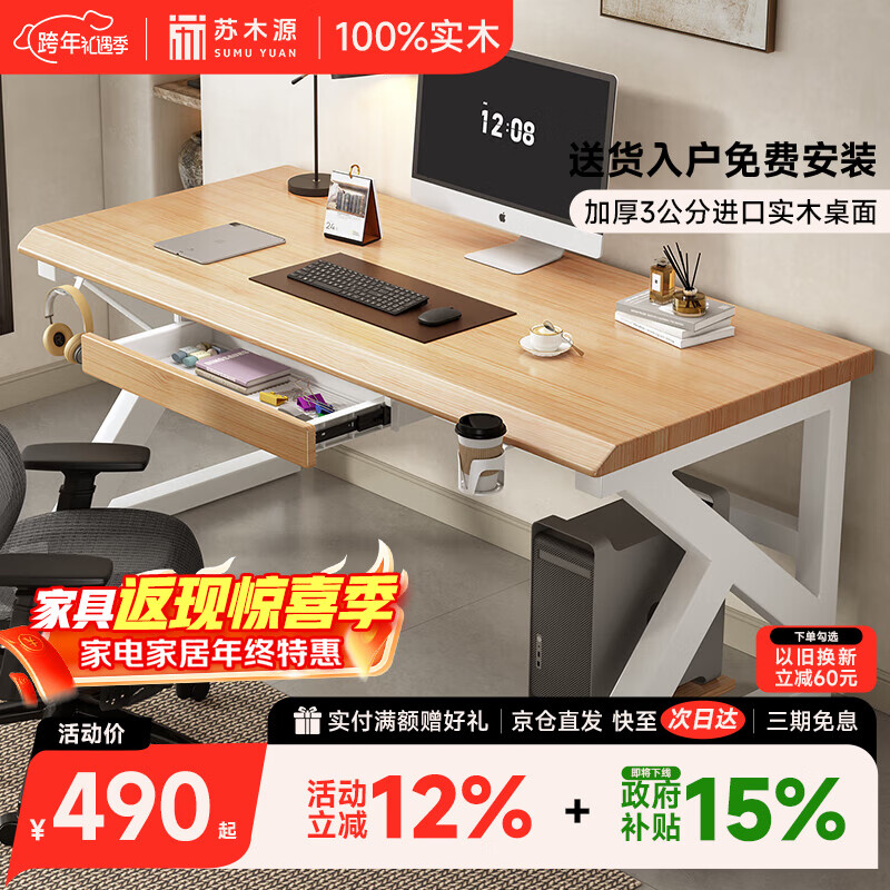 苏木源全实木电脑桌电竞桌台式学习书桌超厚办公桌子 进口加厚3cm实木【抽屉款】原木色 【160*70*75cm】带脚垫