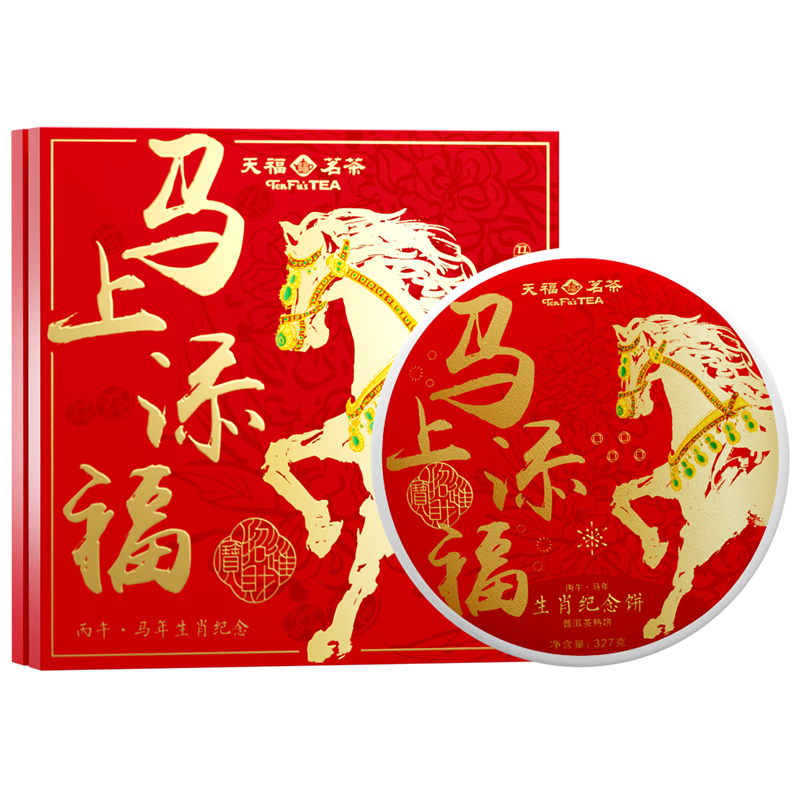 天福茗茶普洱茶 2026馬年生肖馬上添福云南普洱熟茶餅327g禮盒裝茶葉送禮