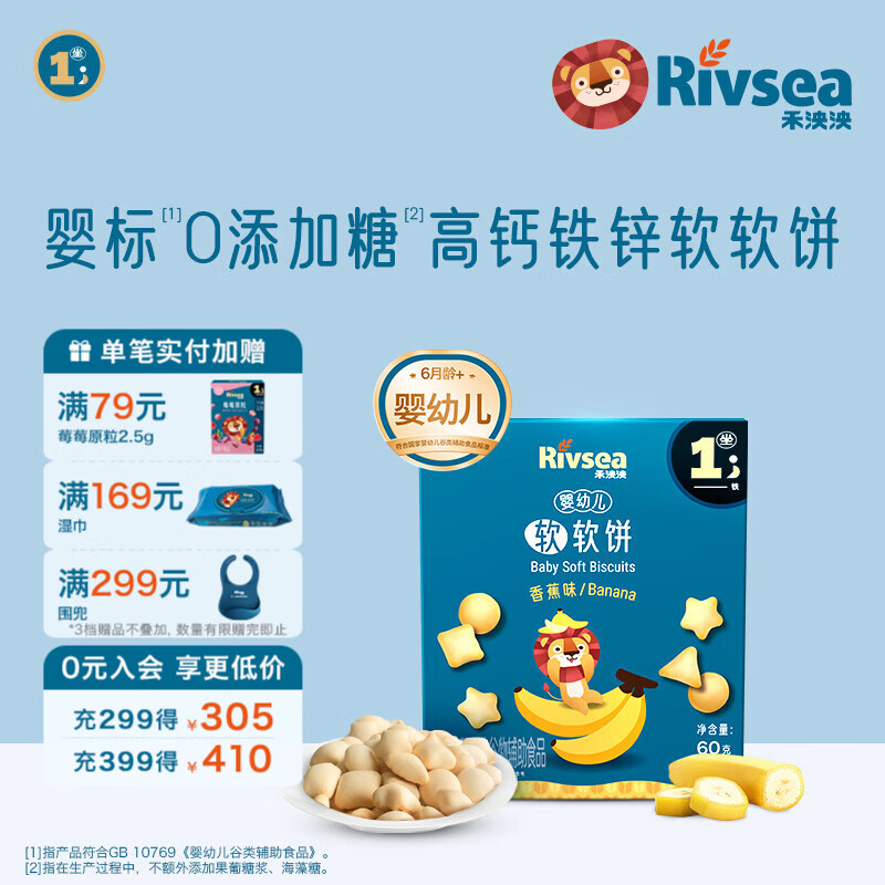 禾泱泱婴幼儿软软饼6个月以上 高钙铁锌 婴儿零食辅食磨牙饼干宝宝零食 1阶婴幼儿软软饼香蕉味/60g