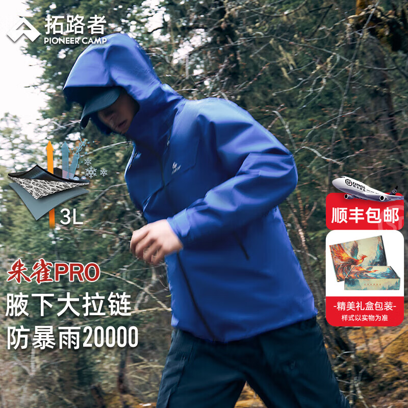 拓路者【林更新同款】朱雀PRO硬壳冲锋衣男防风防水户外徒步登山服外套 矿石蓝 进阶硬壳丨防水革新 XL