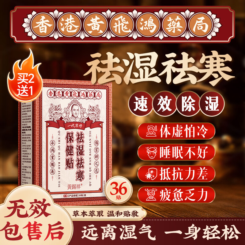 黄锡祥祛湿贴健脾养胃调理去体内湿气重疏肝解郁排毒减肥祛寒全身用足贴