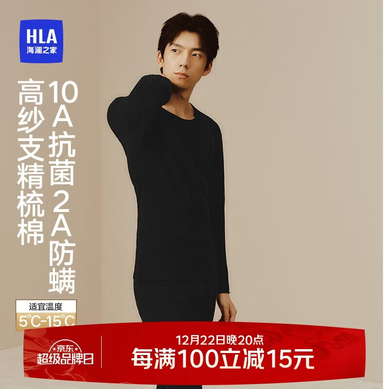 海澜之家男士秋衣秋裤男25新品纯棉210g10A抗菌防螨棉毛衫薄保暖内衣套装