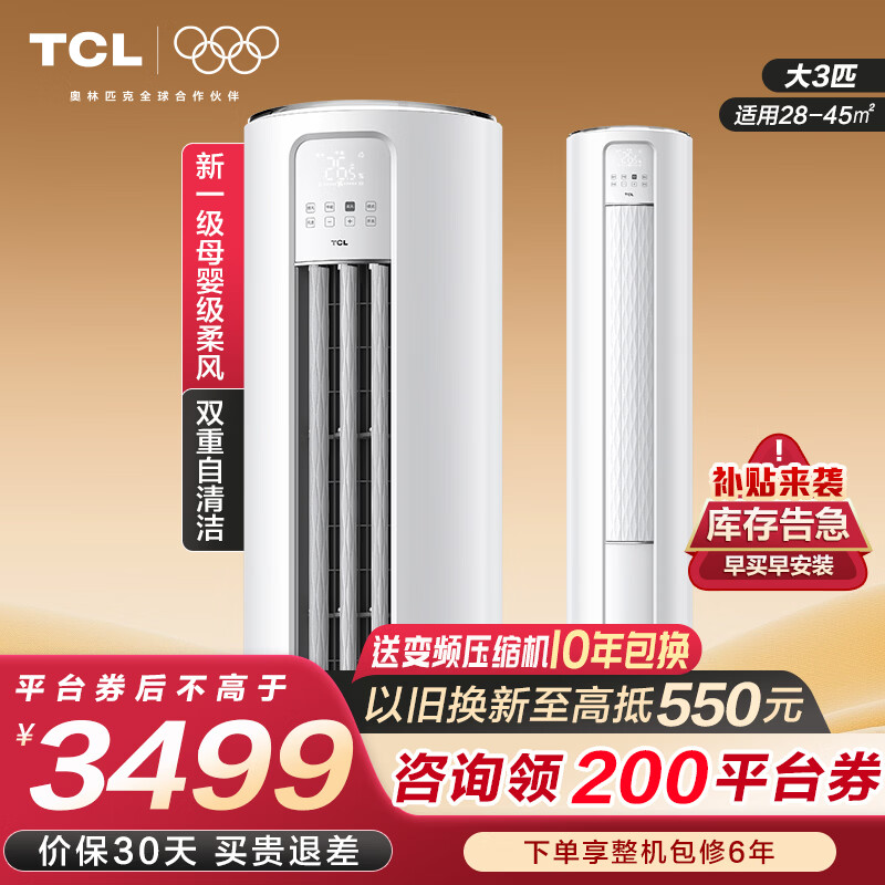 ���ڲ�����TCL�յ������ʽ��3ƥ/2ƥ��һ����Ч��Ƶ��ů�����յ�������������Բ����ʽ�յ� ��3ƥ һ����Ч���3599Ԫ