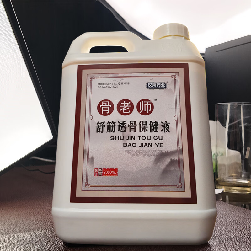 汉秉药业骨老师舒筋透骨保健液 2000ML一桶