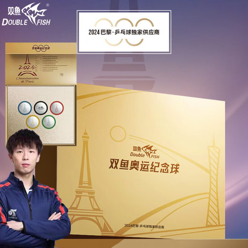 双鱼（DOUBLE FISH）奥运纪念球礼盒包装 5个装 指定专用球乒乓球球友赠礼珍藏球 三星级 5个珍藏纪念球