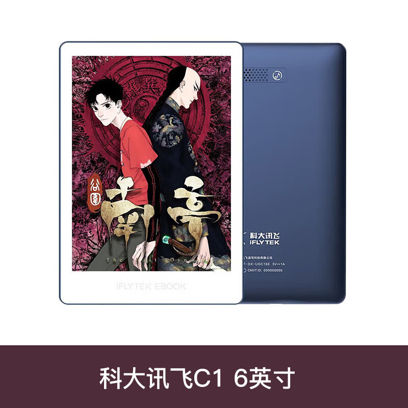 科大讯飞智能办公本X2 10.3英寸电子书阅读器 墨水屏电纸书手写板 电子笔记本 语音转文字 LAM 科大讯飞 C1 6英寸 99成新