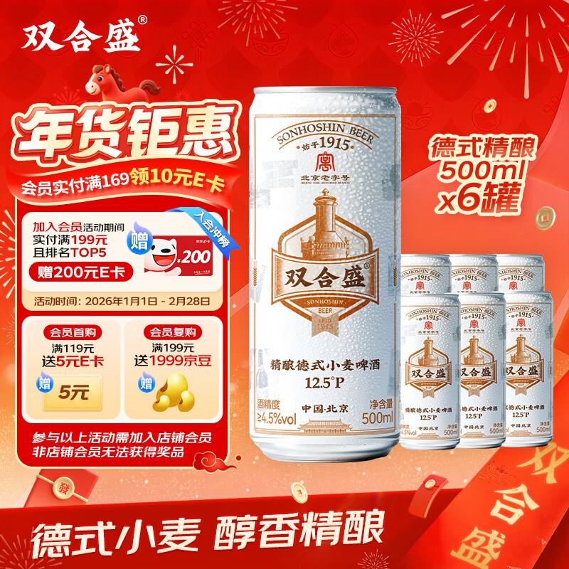 双合盛德式小麦精酿啤酒百年老字号全麦白啤500ml*6听装尝鲜装 年货送礼