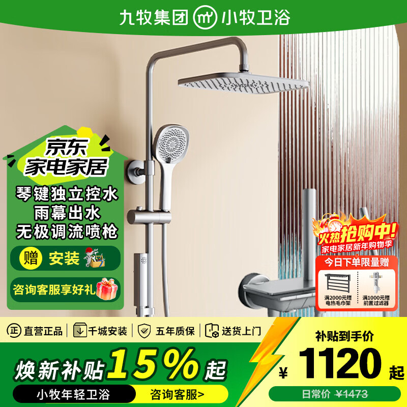 九牧（JOMOO）小牧卫浴淋浴花洒全套装增压卫浴软管喷头 顶喷洗澡手持家用 满天星喷枪置物花洒【5200镀铬色】
