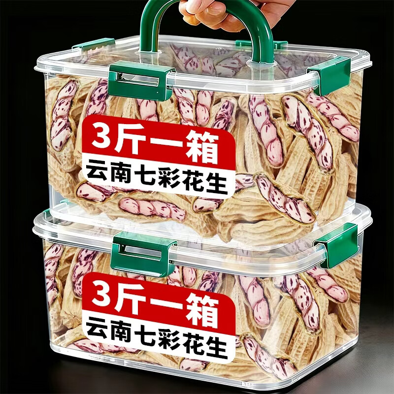 滇脉云南农科院新七彩花生带壳生熟七彩野地花生云南特产新鲜晒干花生 七彩花生【带壳熟】 200g*1袋