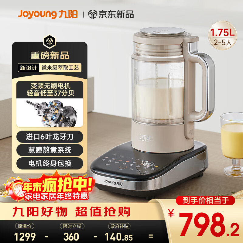 九阳破壁机家用全自动榨汁豆浆机料理机1.75L五谷杂粮3-5人口感可调变频轻音触控彩屏B1(2025)政府补贴