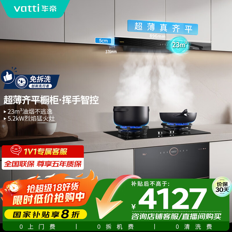 华帝 欧式顶吸家用吸油烟机小尺寸齐平橱柜23风量大吸力抽油烟机一级能效176T+308+3036【套装商品】