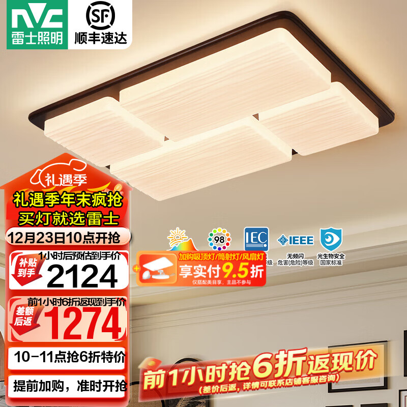 雷士（NVC）中古风led护眼高亮客厅吸顶灯创意新款全屋灯具新中式卧室书房灯 【智能调光】薯片全光谱200W客厅灯