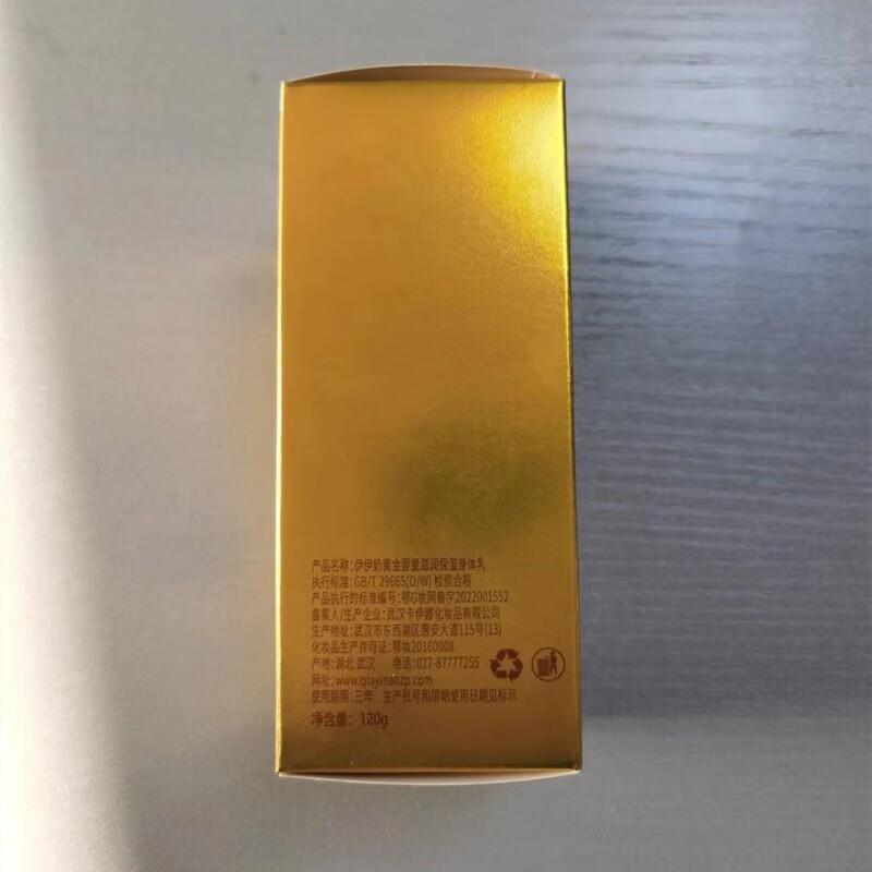 伊伊【甄选百货】奶黄金儿童滋润保湿身体乳干燥干痒宝宝润肤护肤乳液 120g