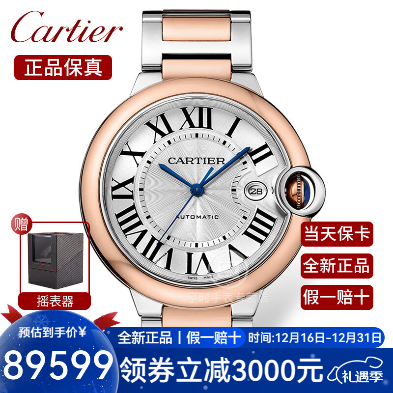 卡地亚（Cartier）瑞士手表 蓝气球系列时尚商务自动机械表男士腕表【圣诞节礼物】 W2BB0034玫金银盘42mm