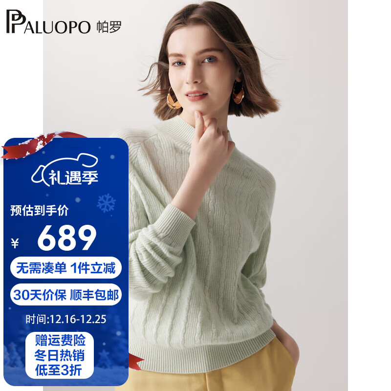 帕罗（PALUOPO）半高领提花羊绒衫女士100%山羊绒秋冬新款保暖绞花针织毛衣 23028 气泡绿 S 155/95