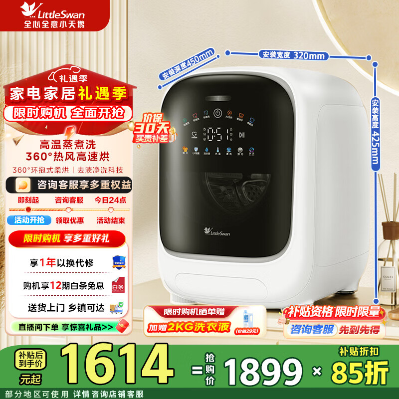 小天鹅(LittleSwan)洗衣机滚筒洗烘一体内衣洗衣机1公斤母婴儿童内衣加热95℃ 高温煮洗专衣特渍净 极地舱 TND10VDIW0E