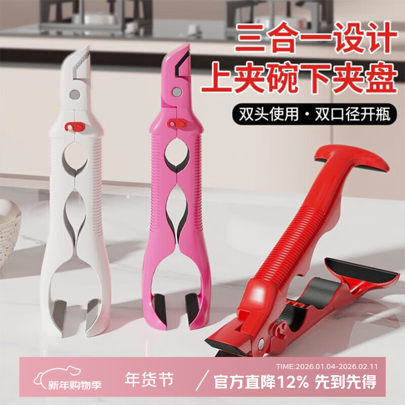 吱凡日本防烫夹取盘取碗夹厨房耐高温硅胶防滑夹菜盘烤盘蒸锅夹三合一 【1个装】云舒白【上取碗/下夹盘/开瓶器】