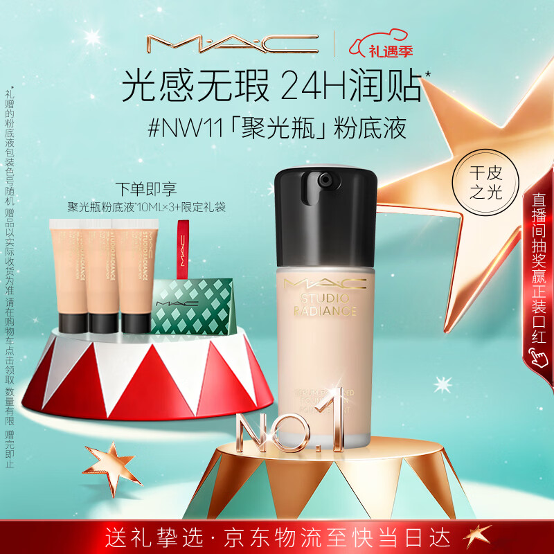 M.A.C魅可粉底液聚光瓶精华养肤保湿干皮遮瑕持妆#NW11 圣诞礼物