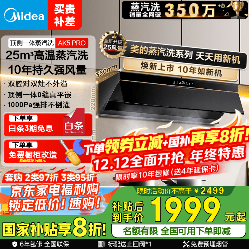 美的（Midea）【AK5pro升级款25风量】抽吸油烟机顶侧一体自清洁高温蒸汽洗齐平橱柜变频吸力1000Pa静压 【25风量 AK5Pro单烟机】 全新升级