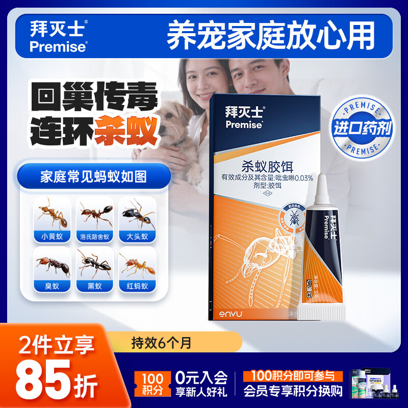 拜灭士蚂蚁药家用一窝室内端灭杀除小黄红蚂蚁胶饵杀虫剂12g热门商品